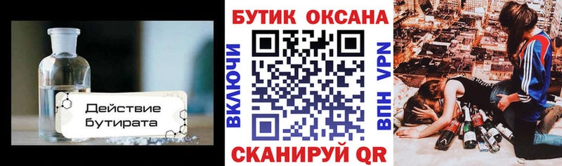 БУТИРАТ GHB  Купить  Кыштым 