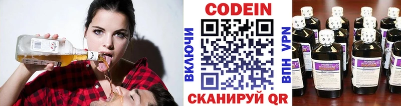 Codein напиток Lean (лин)  Купить закладки  Кыштым 